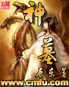 鬼吹灯之云南虫谷小说
